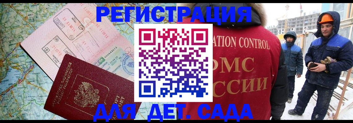 прописка для работы в Зуевке