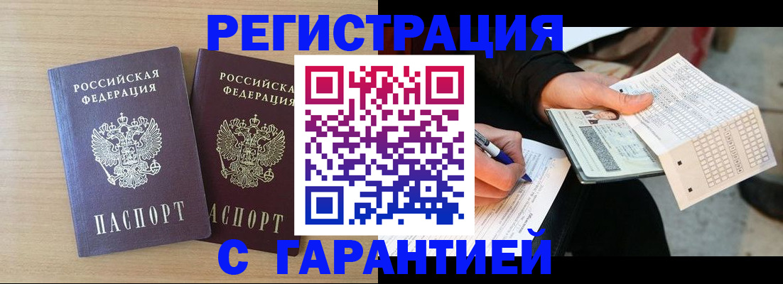 прописка законно в Зуевке