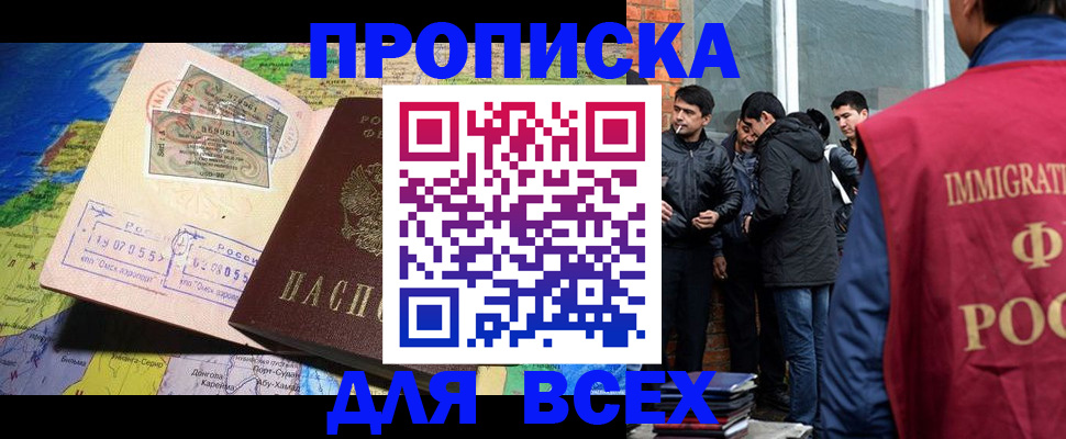 прописка законно в Зуевке