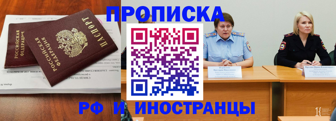 временная регистрация для всех в Зуевке